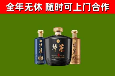 台州回收华茅