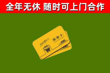 台州回收购物卡